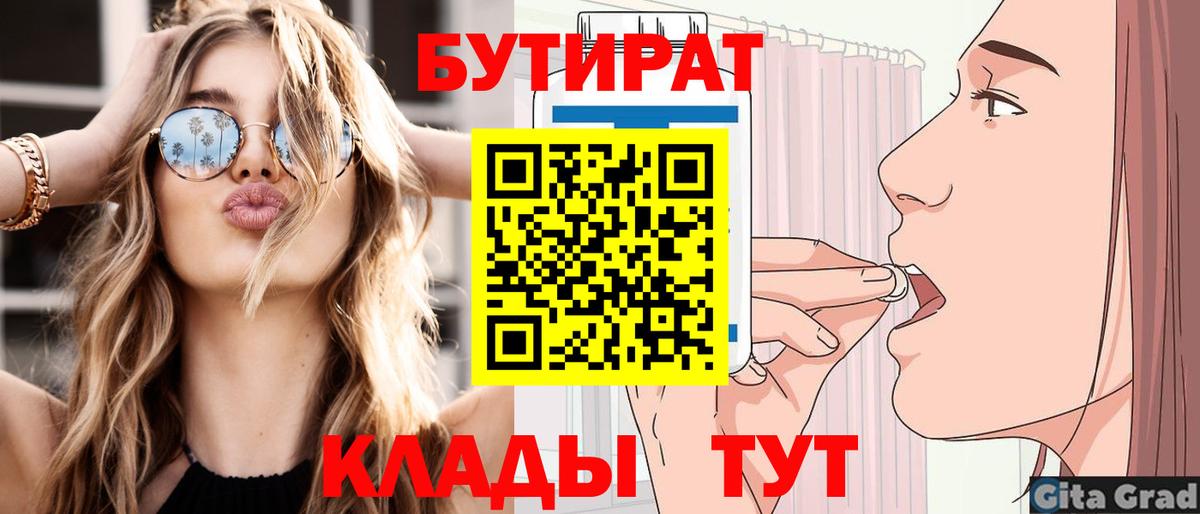 Бутират вода Кыштым
