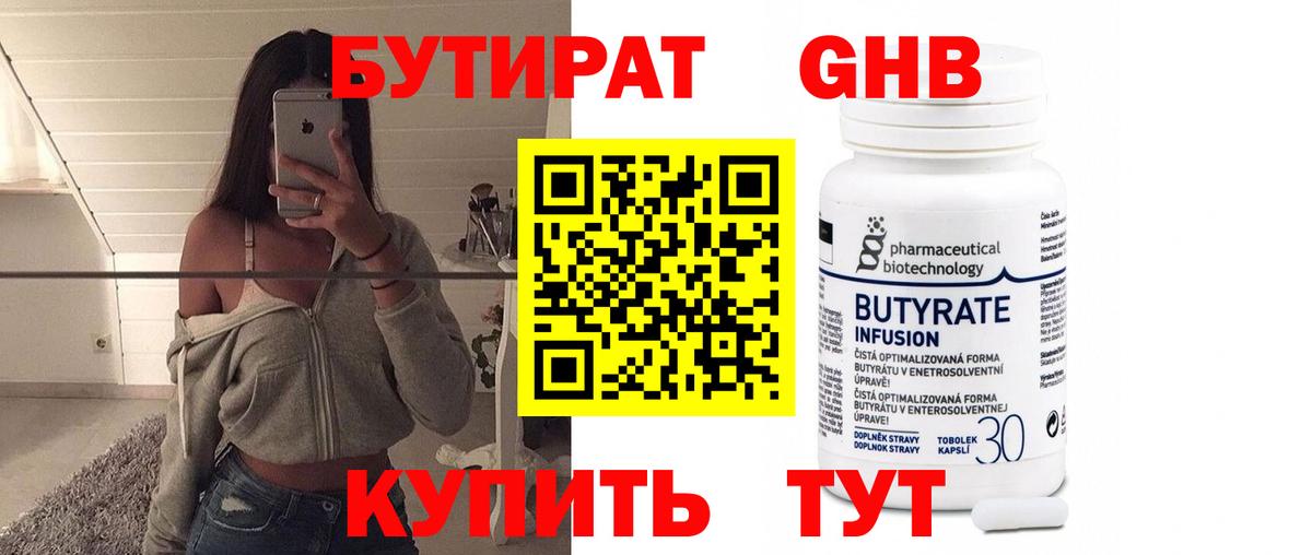 БУТИРАТ  БУТИРАТ 99%  Вход с VPN  Кыштым 