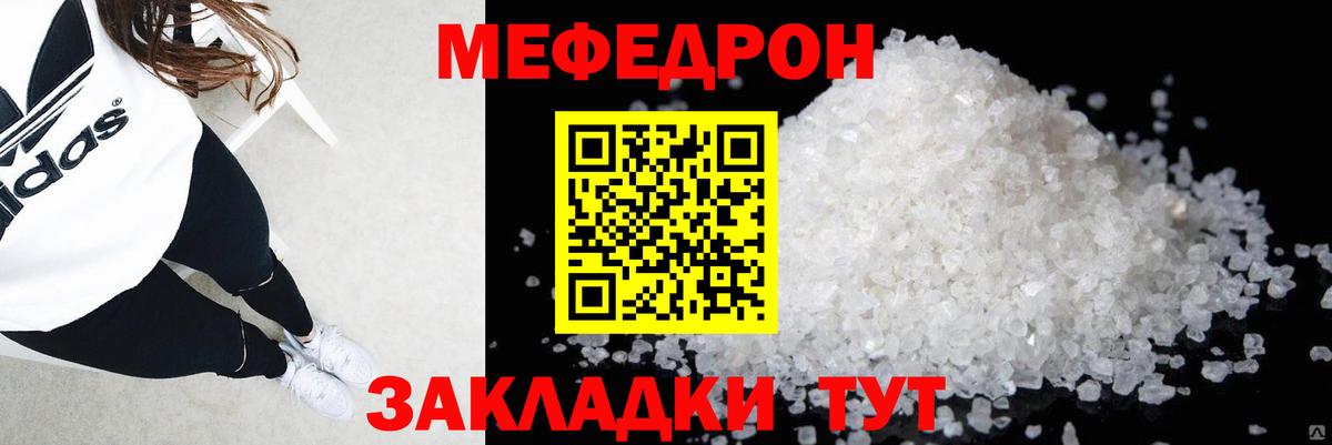 Кыштым  МЕФ  Вход с VPN  Меф 4 MMC  МЯУ-МЯУ мука 