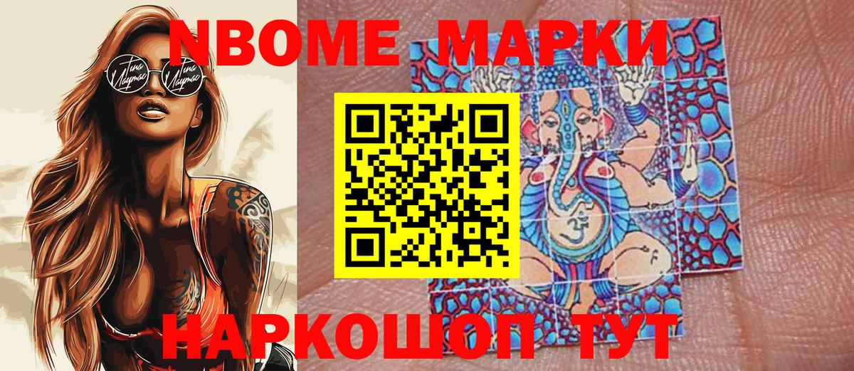 Марки NBOMe 1,5мг  Вход с VPN  Кыштым 